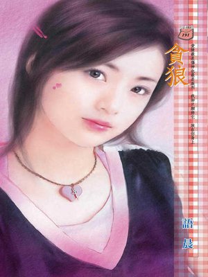 cover image of 貪狼